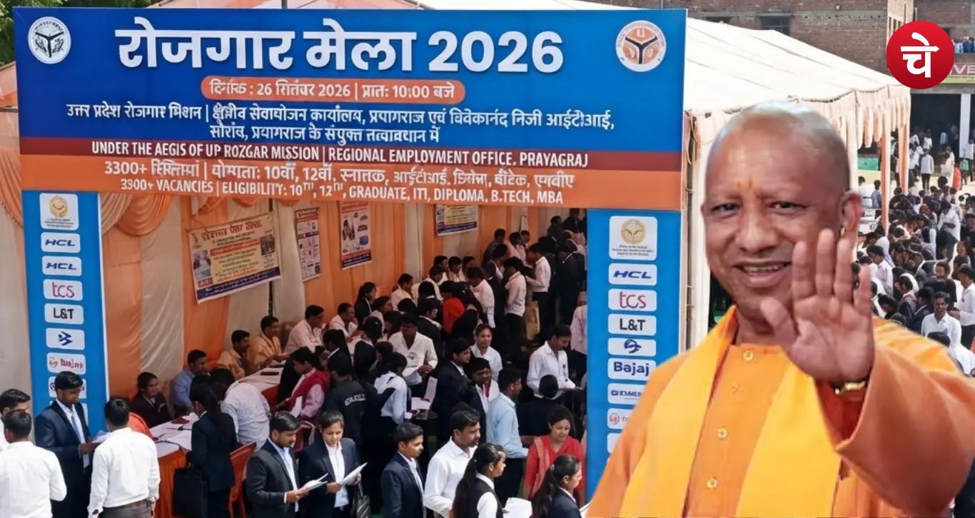 Uttar Pradesh Rojgar Mela 2026